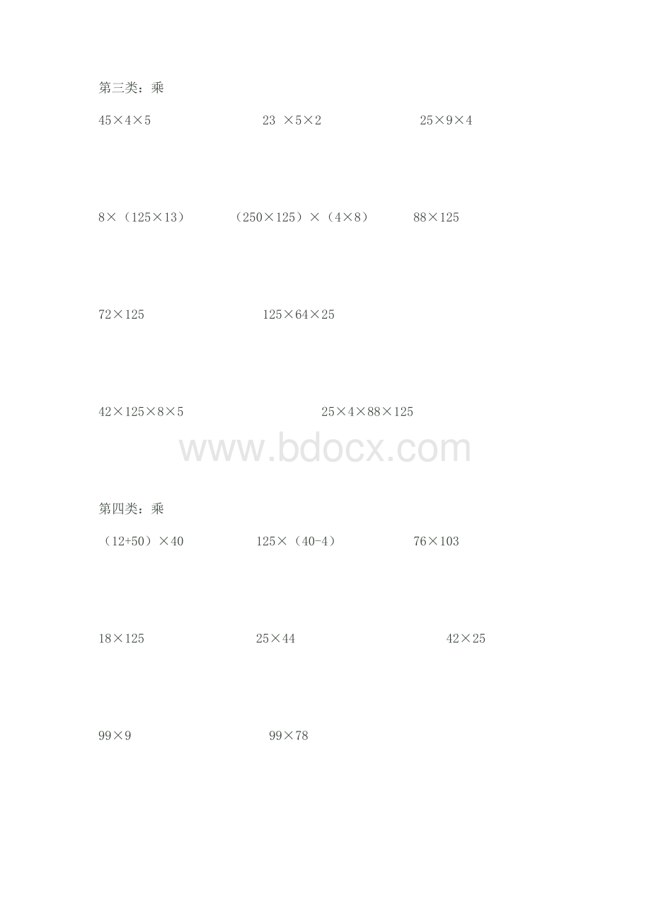 人教版四年级下册数学简便计算题Word格式文档下载.doc_第2页