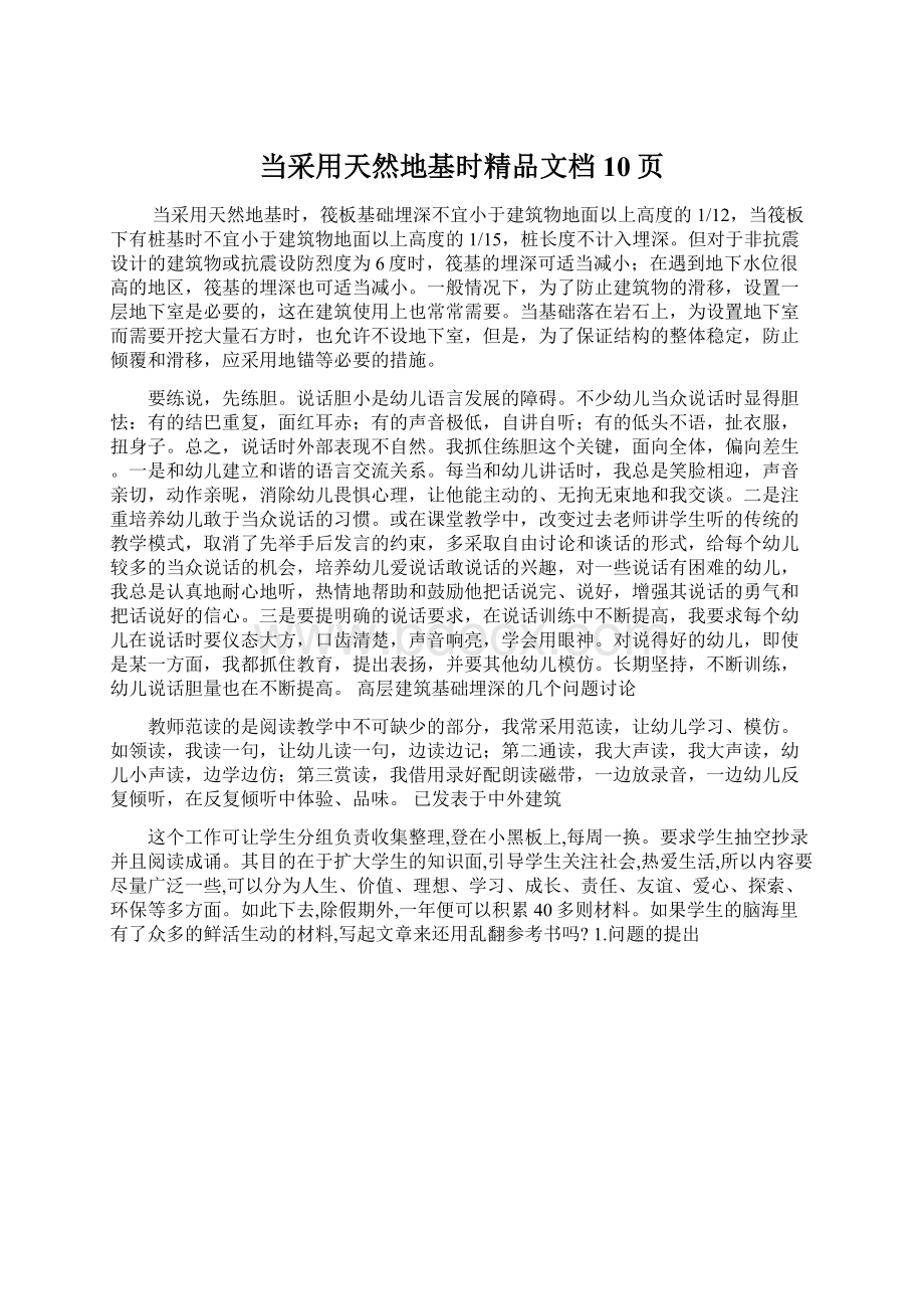 当采用天然地基时精品文档10页Word文档下载推荐.docx