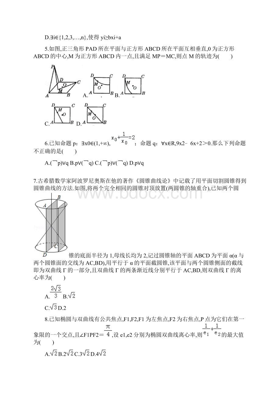 厦门市高二上期末市质检数学模拟试题及参考答案解析4.docx_第2页