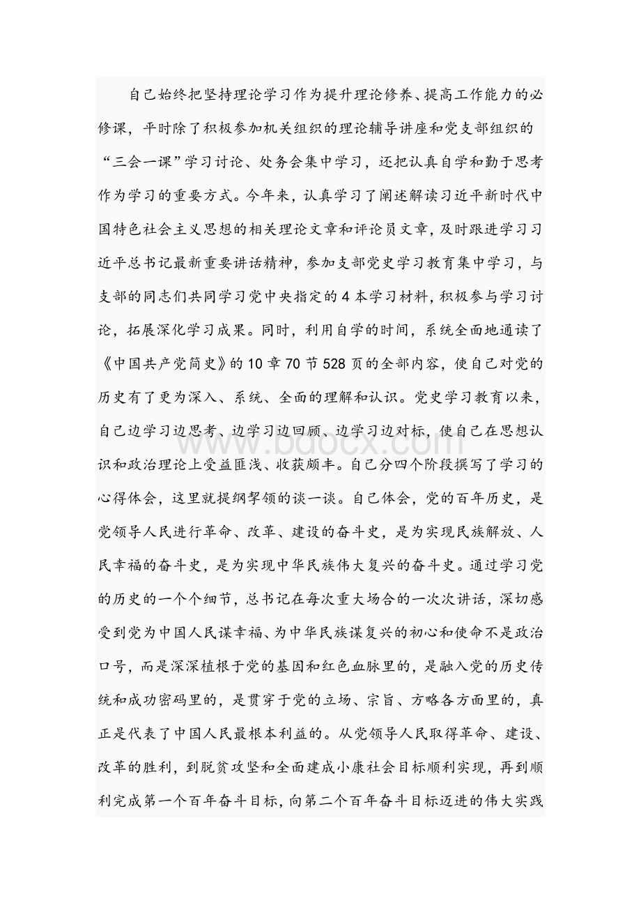 2021年党员干部在教育专题组织生活会上的对照检查材料文稿Word文件下载.docx_第3页