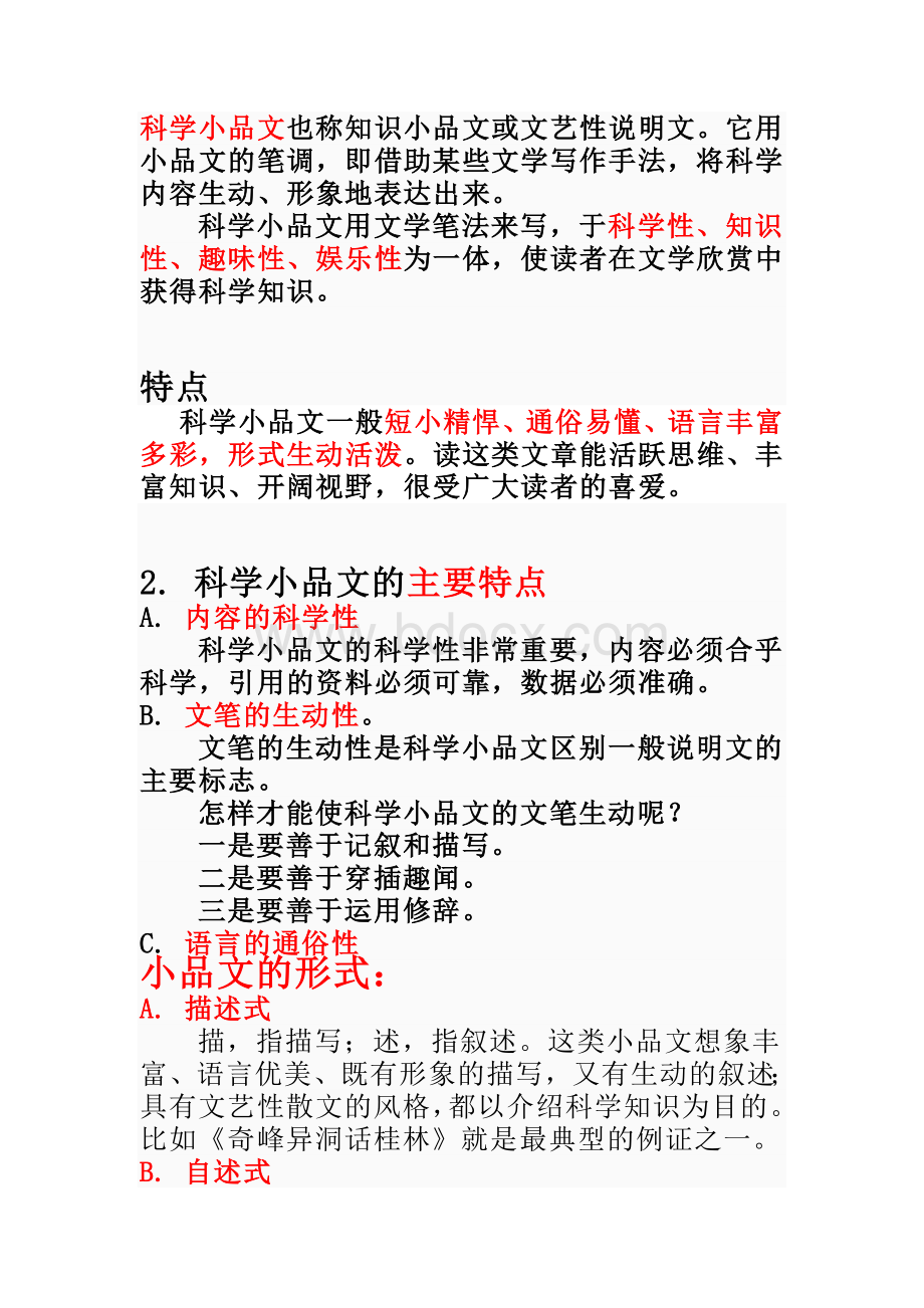 科学小品文Word文件下载.doc