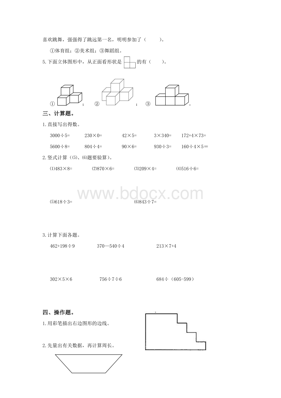 (北师大版)三年级数学上册期末试卷及答案Word格式文档下载.doc_第2页