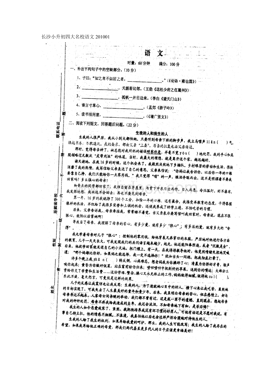 长沙小升初四大名校语文201001Word文档格式.doc