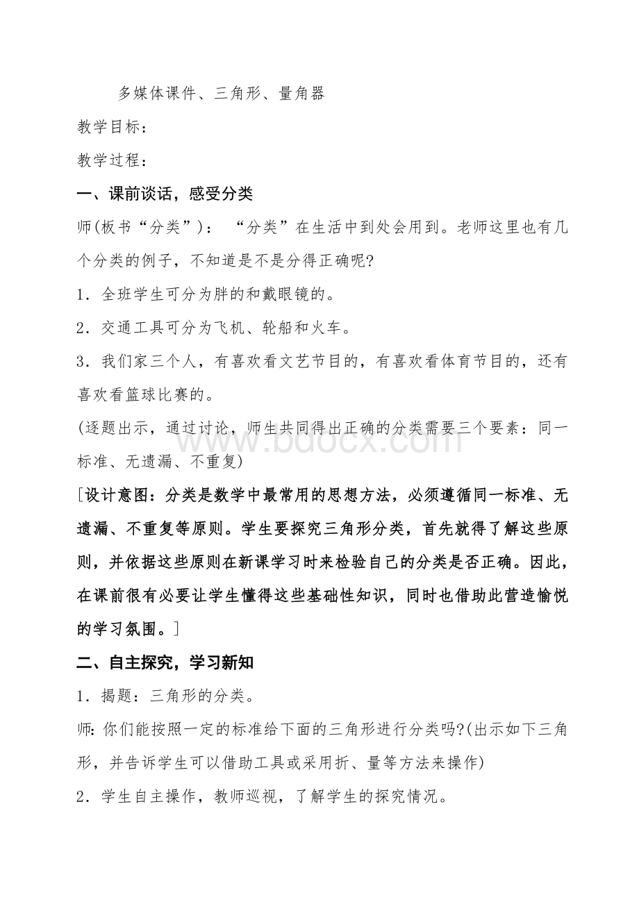 三角形的分类教学设计定稿.doc_第2页