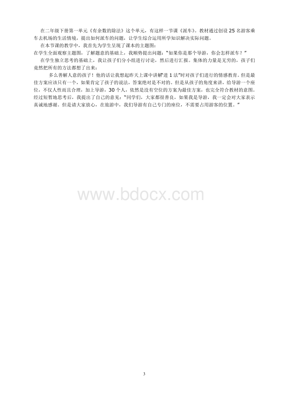 北师大版小学二年级数学下册部分教学反思.doc_第3页