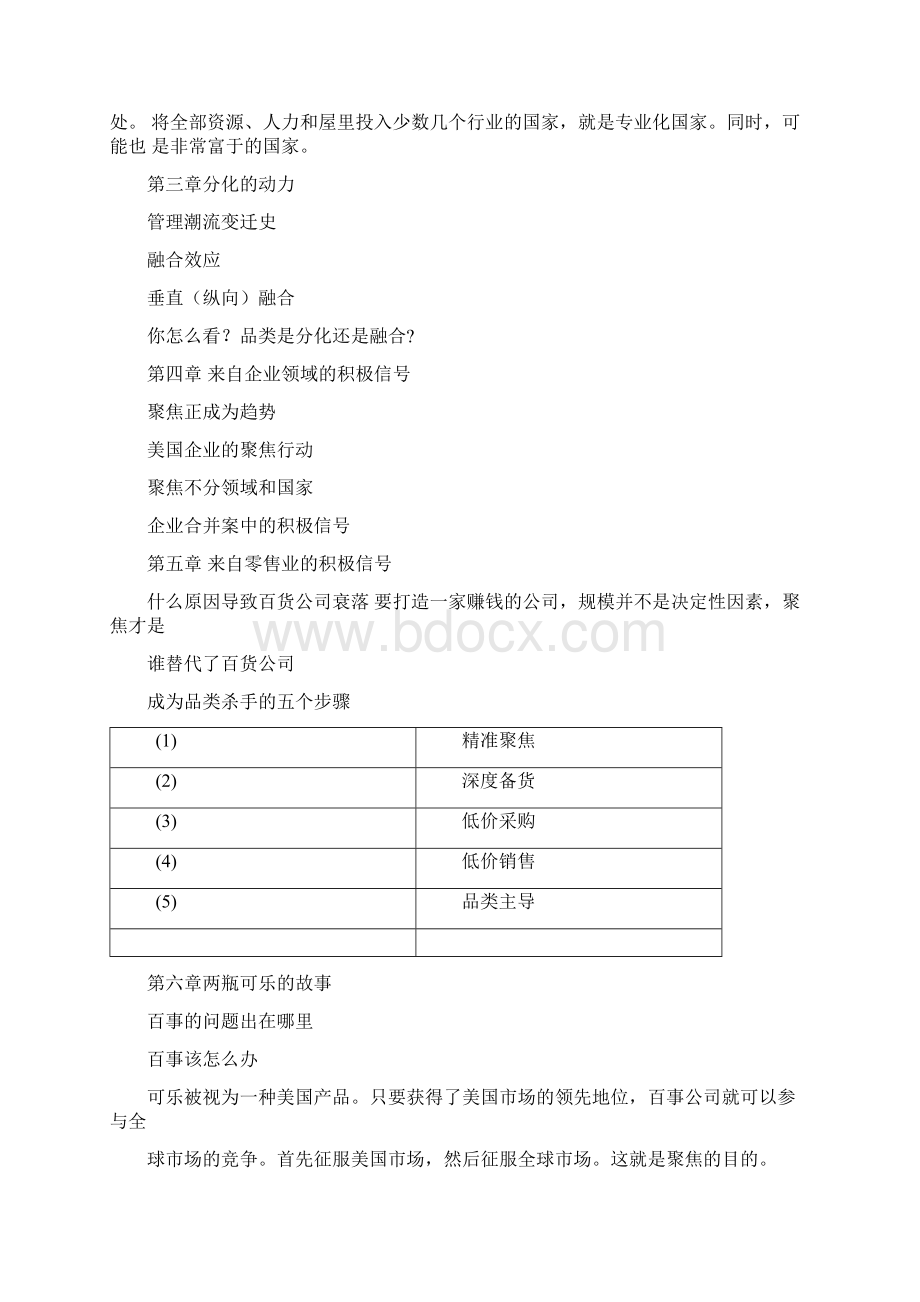 三分钟明白聚焦决定你企业的未来讲解.docx_第3页