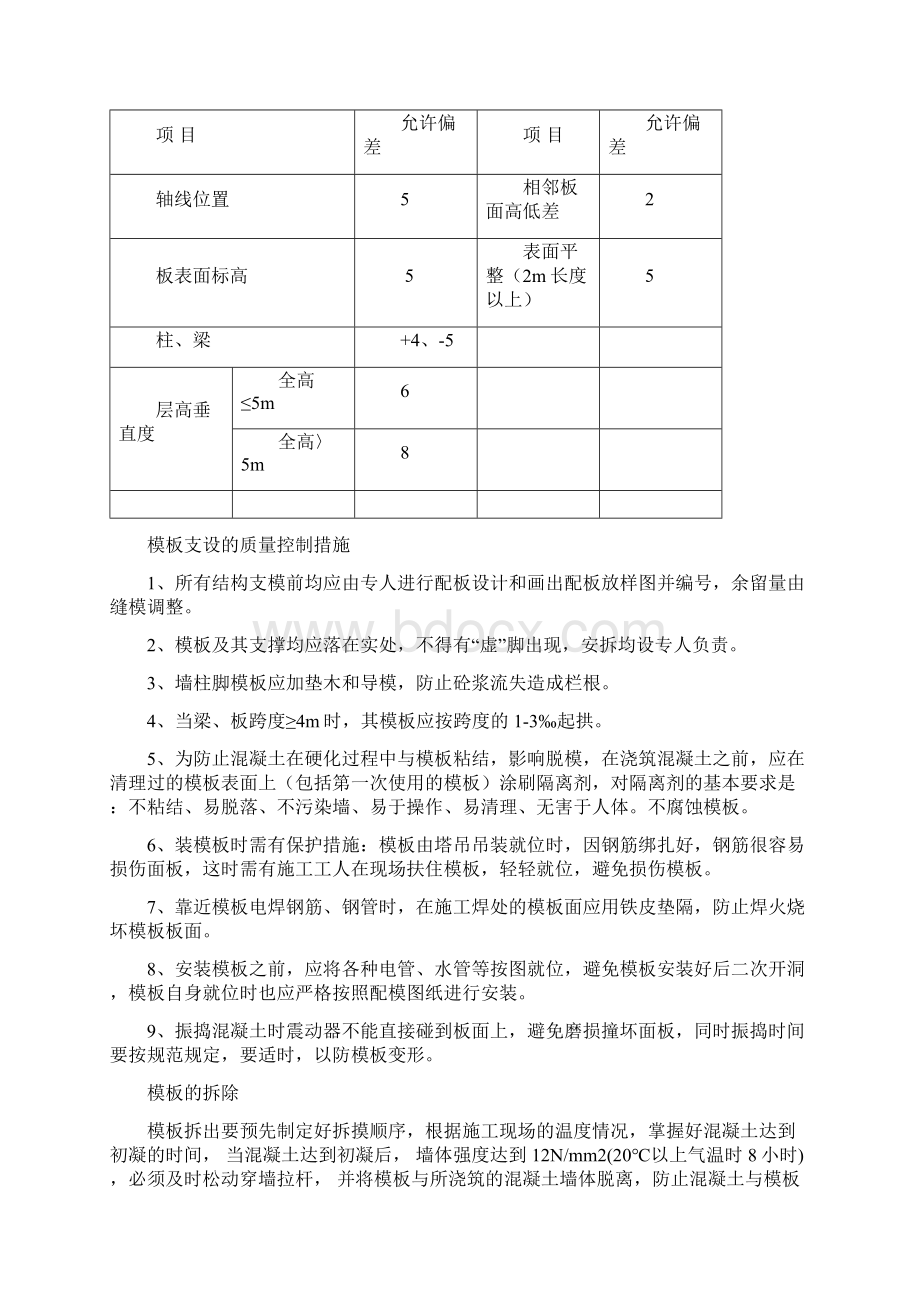 框架结构主体工程施工方法.docx_第3页