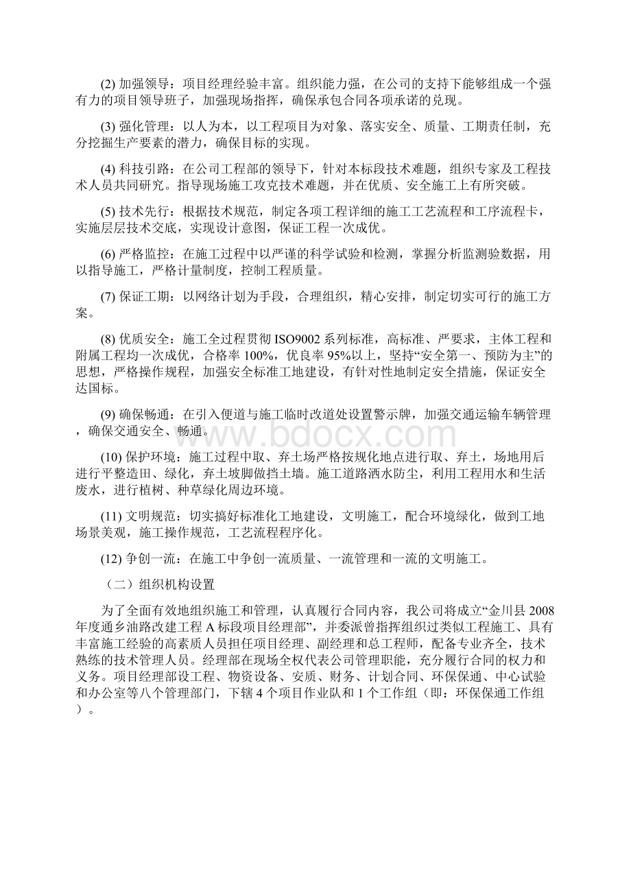 通乡油路改建工程A标段施工设计.docx_第3页