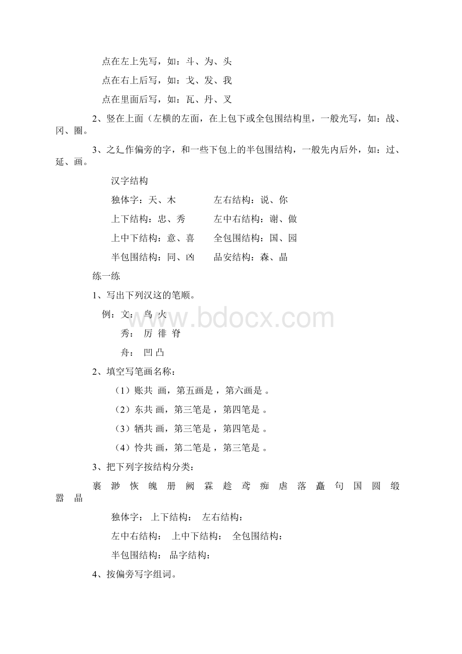 小学六年级语文复习资料字词句 2.docx_第2页