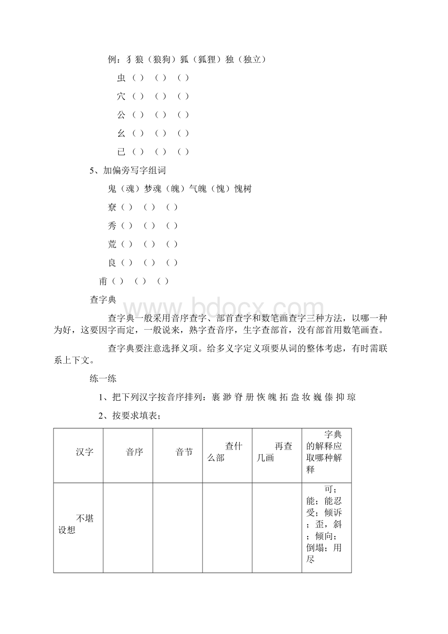 小学六年级语文复习资料字词句 2.docx_第3页