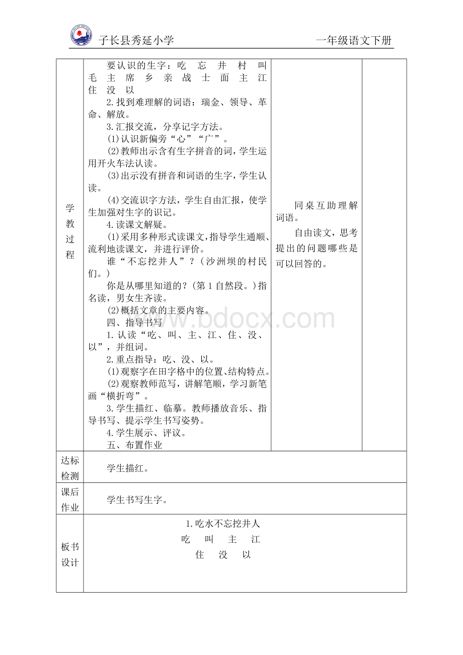 部编版一年级语文下册第二单元教学设计.doc_第2页