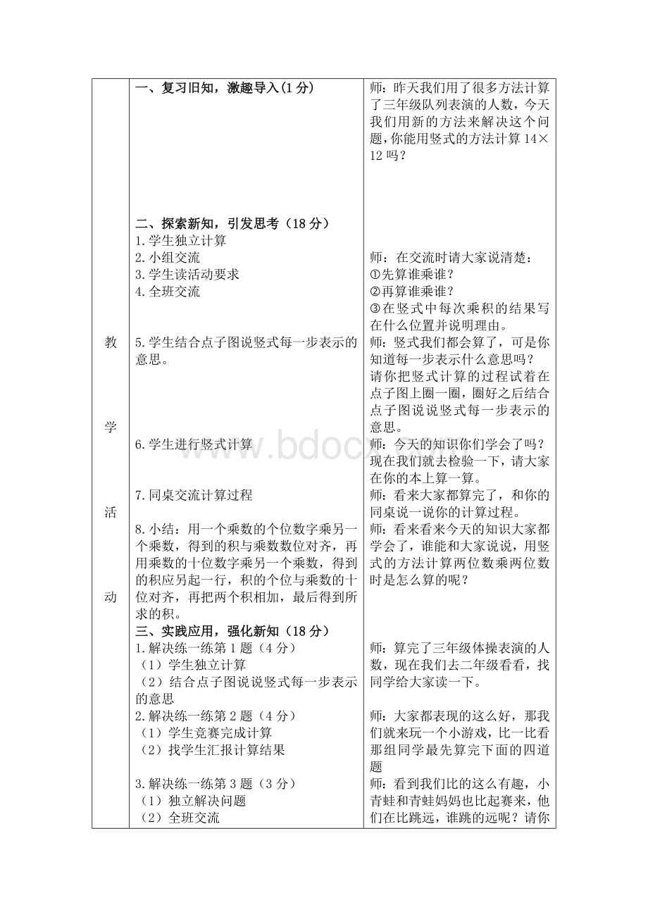 北师大版数学下册队列表演二教学设计Word文件下载.doc_第2页