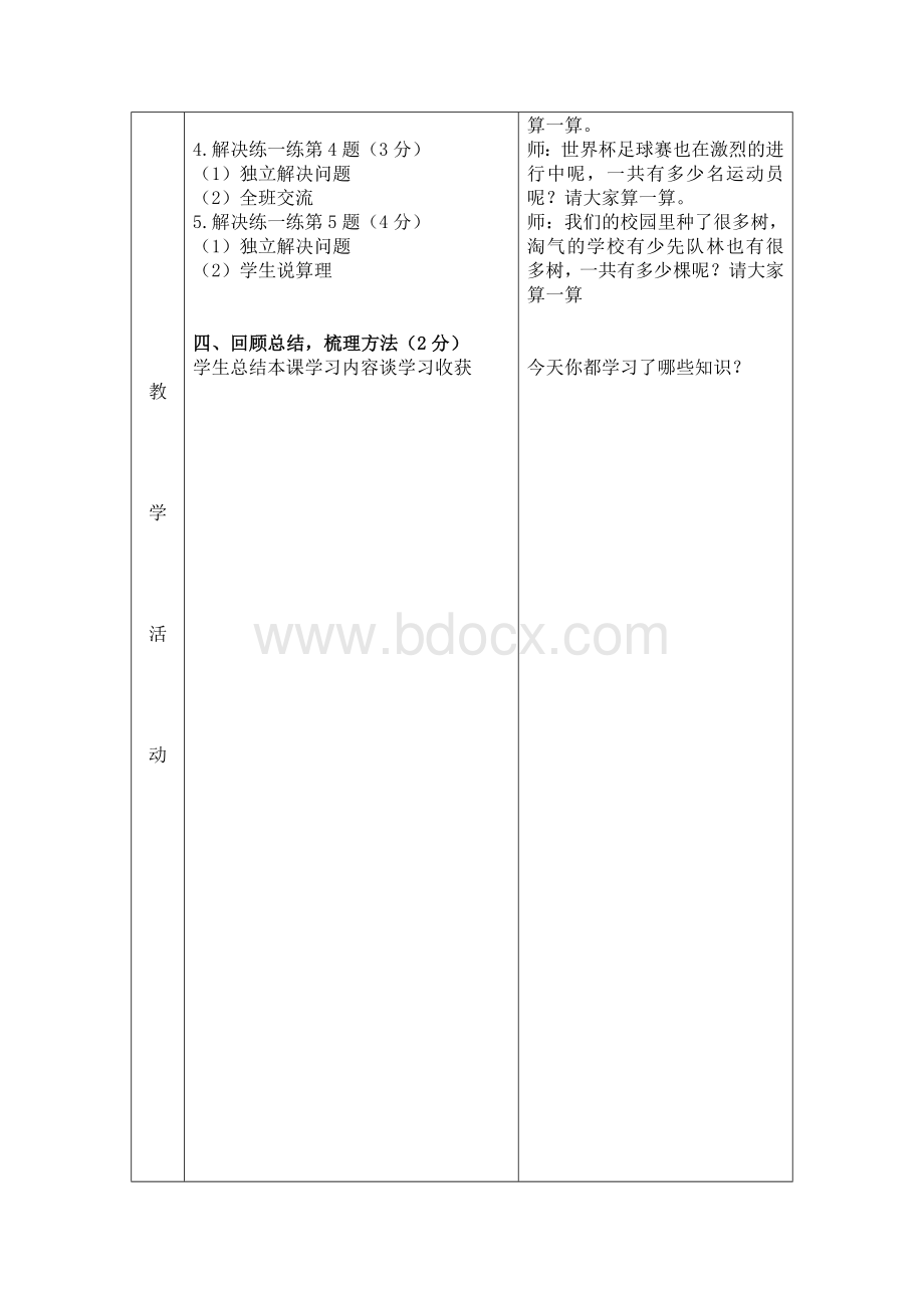 北师大版数学下册队列表演二教学设计Word文件下载.doc_第3页