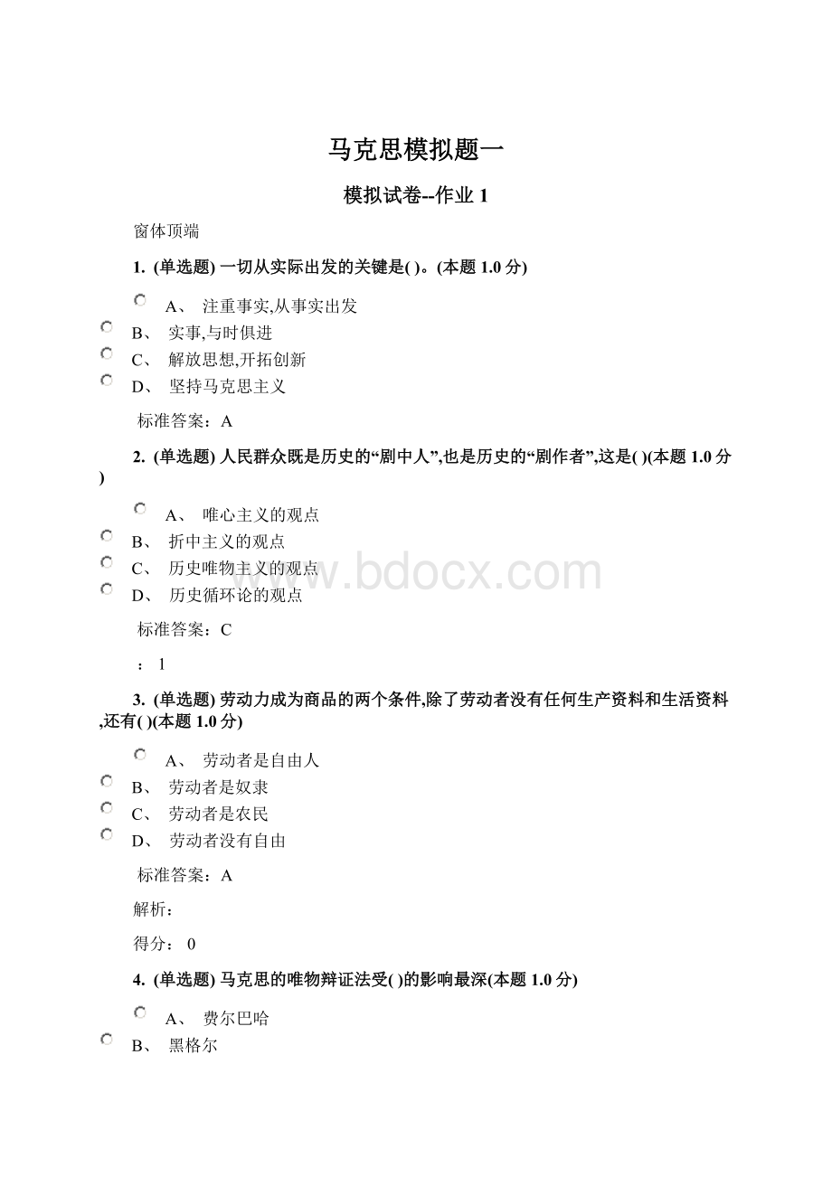 马克思模拟题一.docx