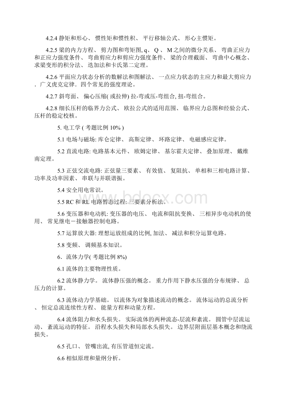 注册化工工程师参考书目样本.docx_第3页