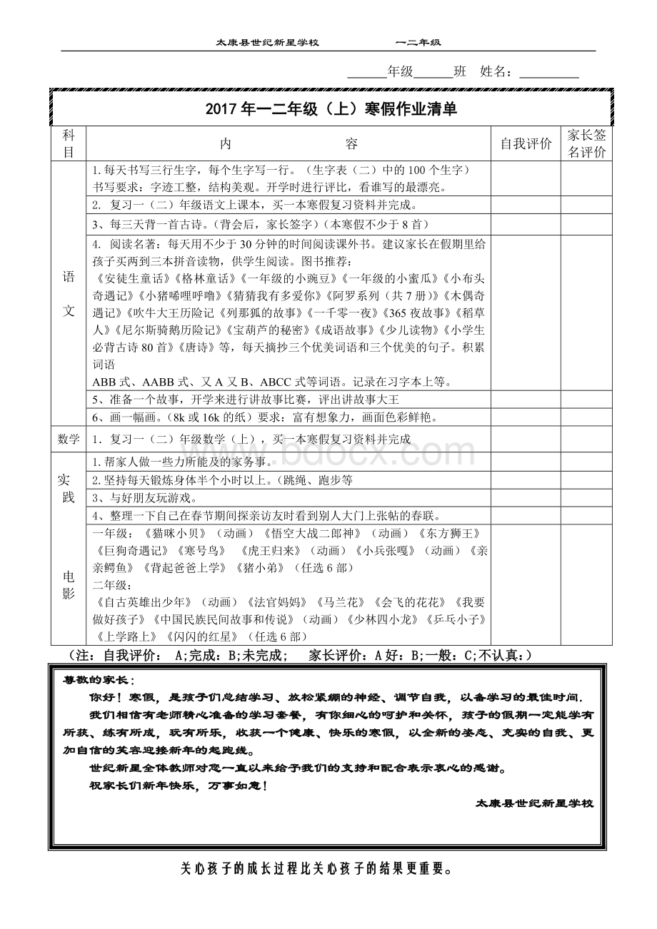 一二年级寒假作业清单.doc_第1页