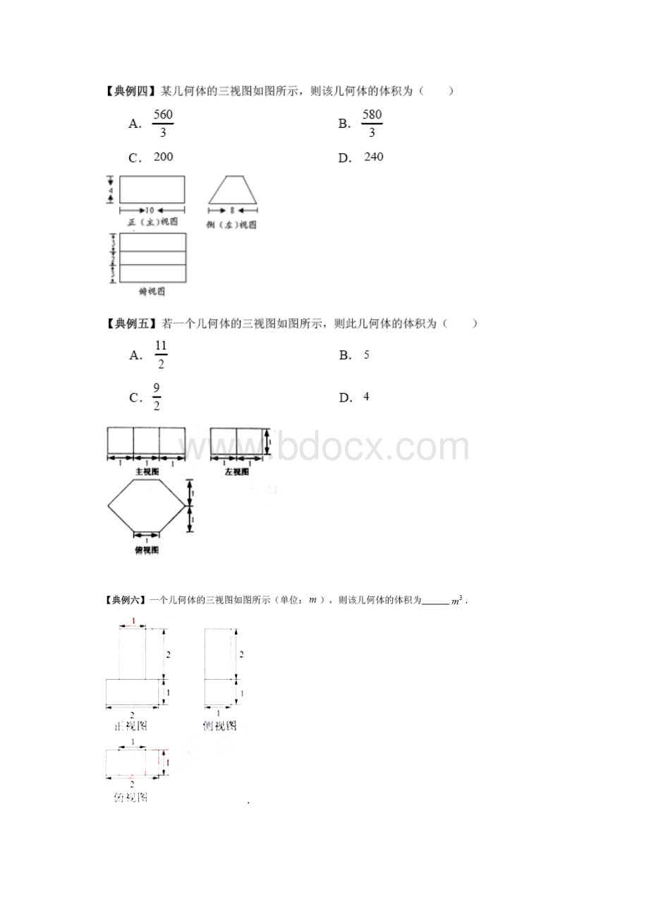 三视图体积表面积练习题docxWord格式.docx_第2页