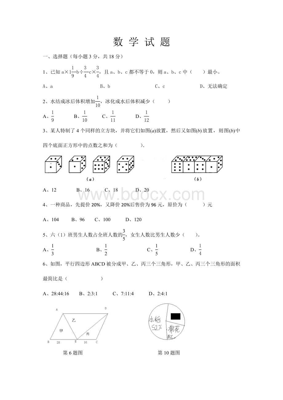 六年级数学培优试题Word下载.docx