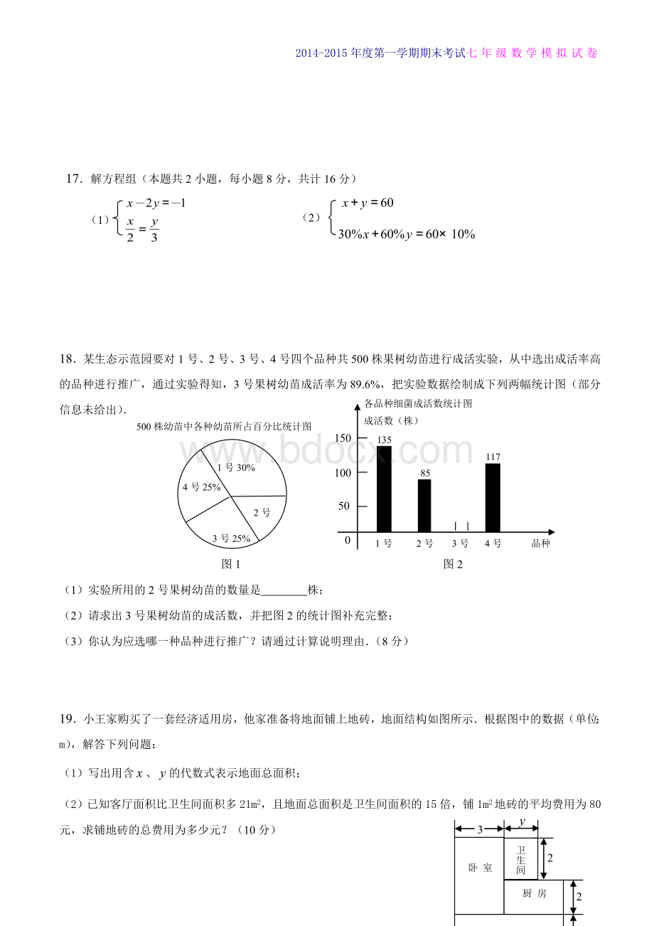 人教版2016-2017年七年级上册数学期末考试试卷及答案【精选两套】文档格式.doc_第3页