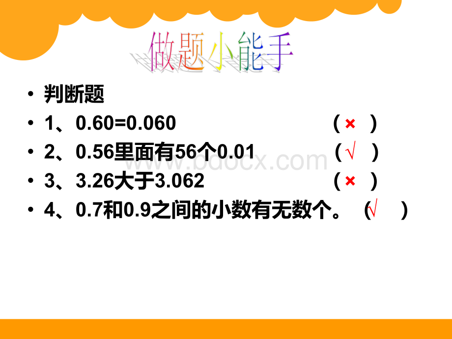 新北师大版四年级下册数学《买菜》ppt.ppt_第2页