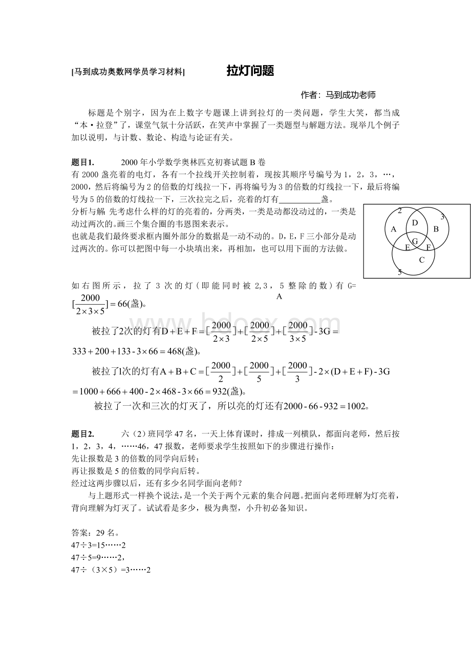 数学拉灯问题Word文档下载推荐.doc_第1页