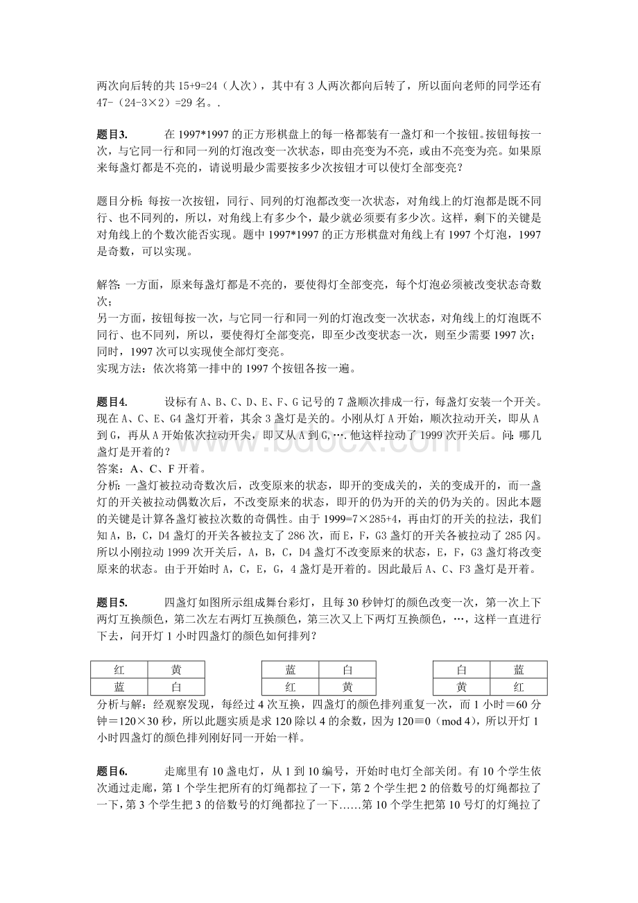 数学拉灯问题Word文档下载推荐.doc_第2页