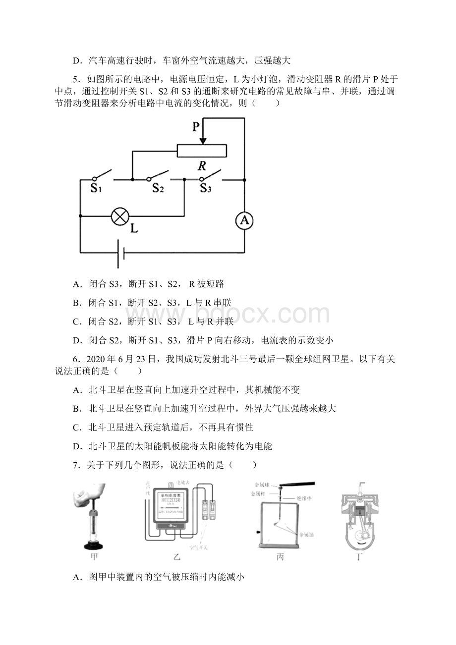 湖北省孝感市实验学校中考物理模拟试题一.docx_第2页