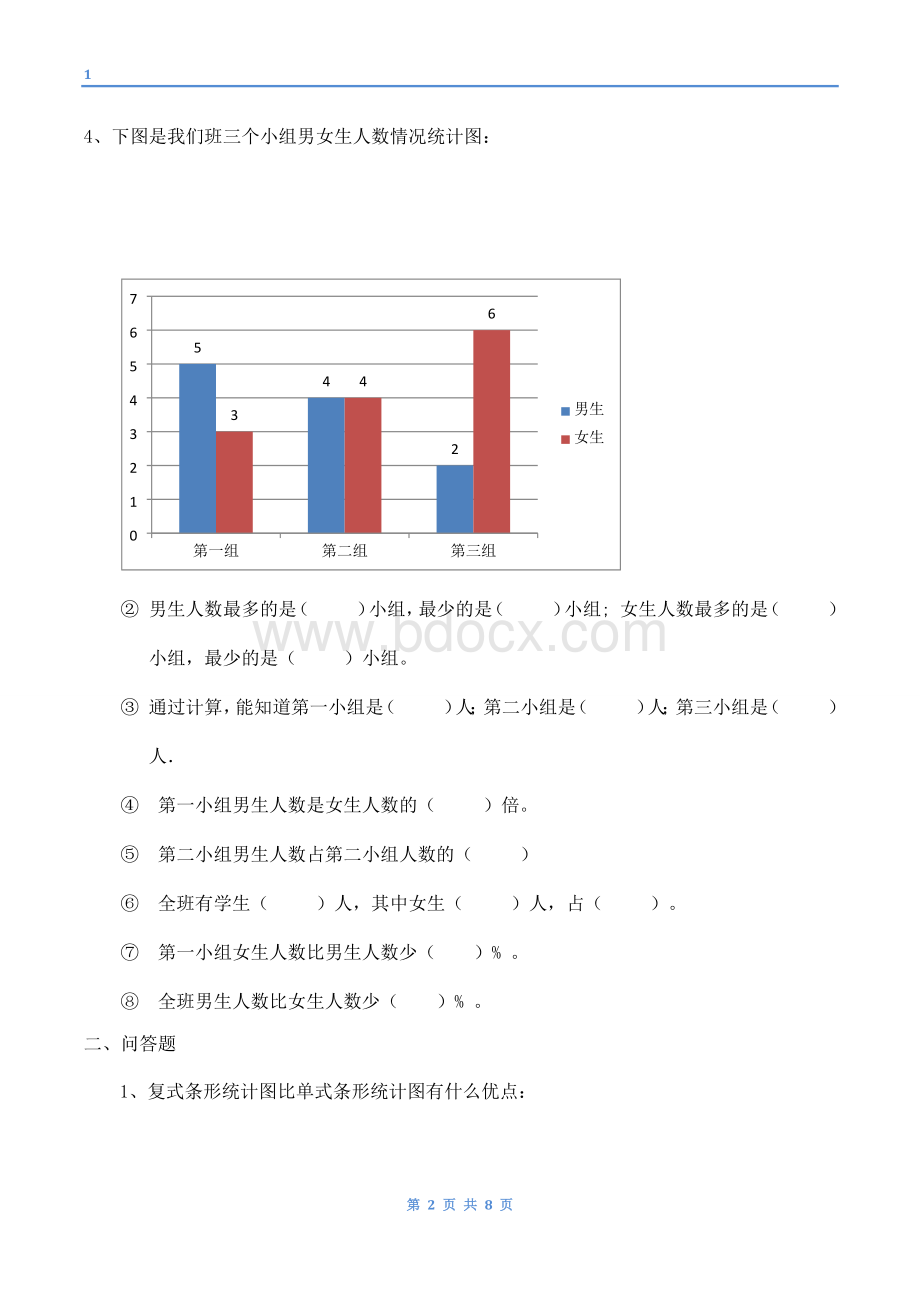 复式条形统计图习题(有答案)-数学四年级下第八章平均数与条形统计图人教版.docx_第2页