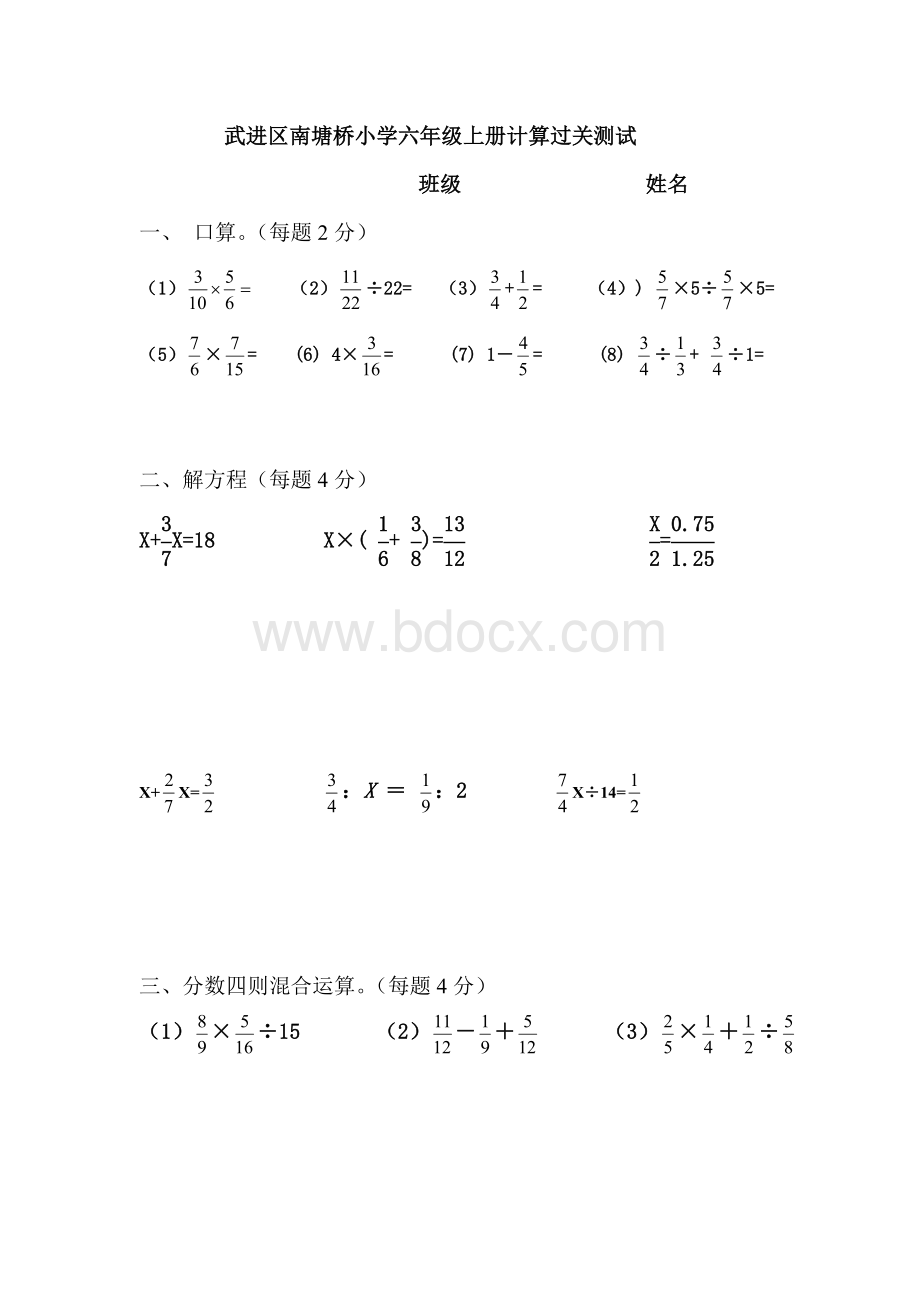 六年级上册计算过关测试2.doc_第1页