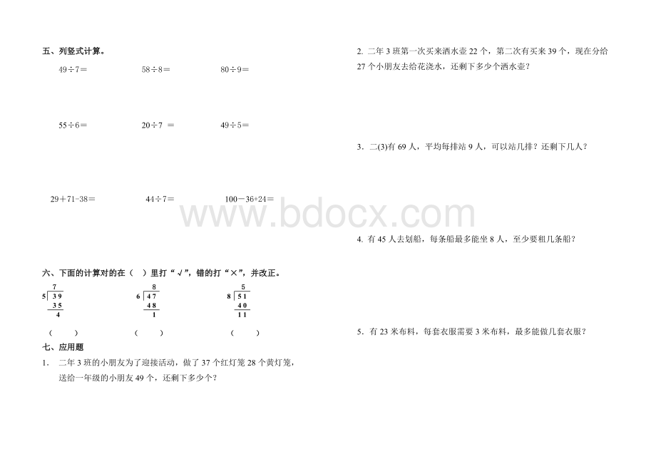 最新北师大版二年级数学下册第三单元试卷.doc_第2页