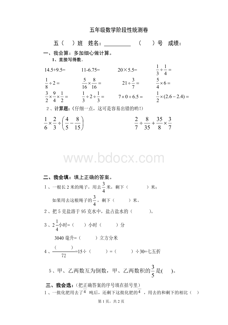 北师大版五年级下册数学综合练习卷.doc_第1页