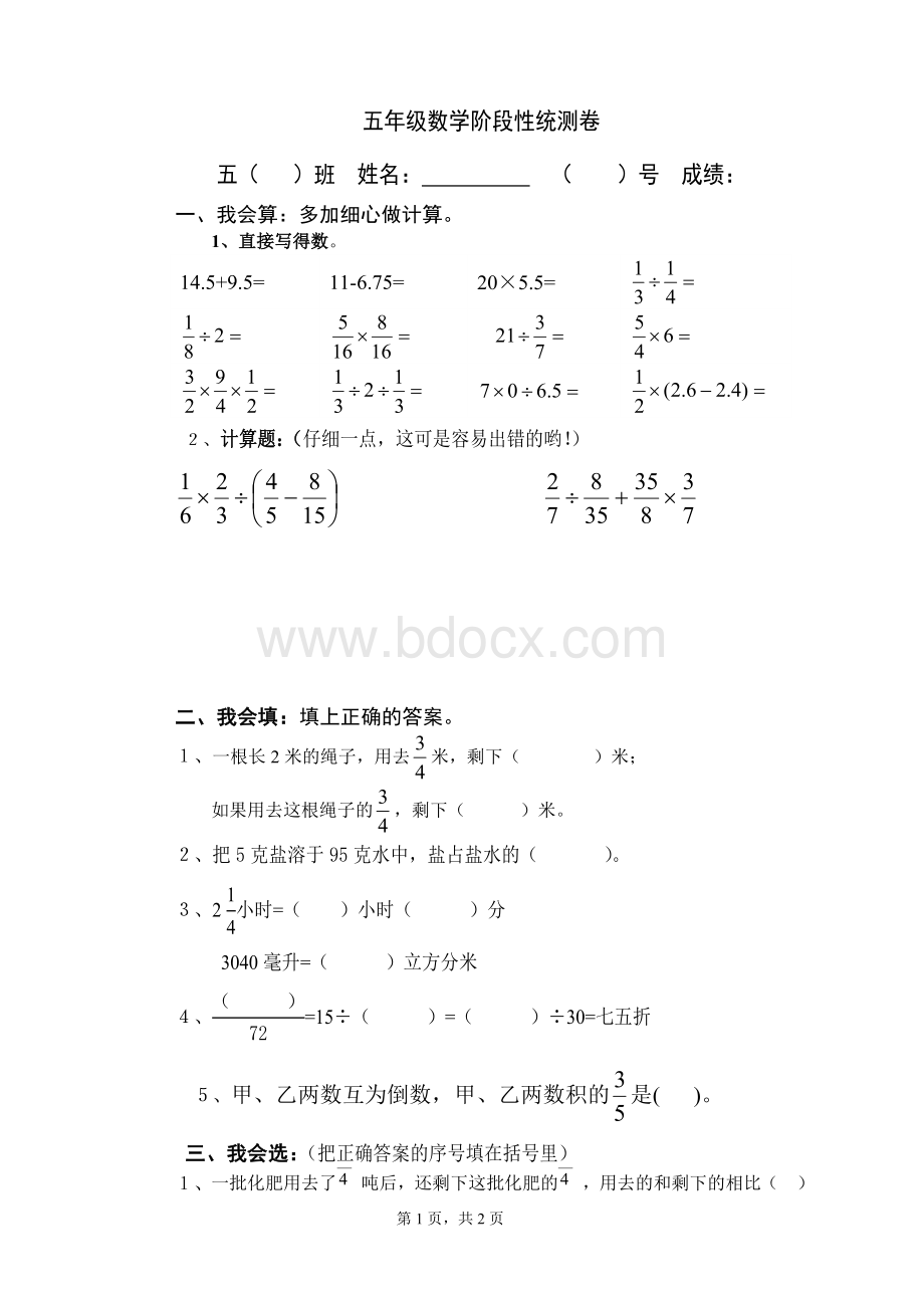 北师大版五年级下册数学综合练习卷Word文档格式.doc