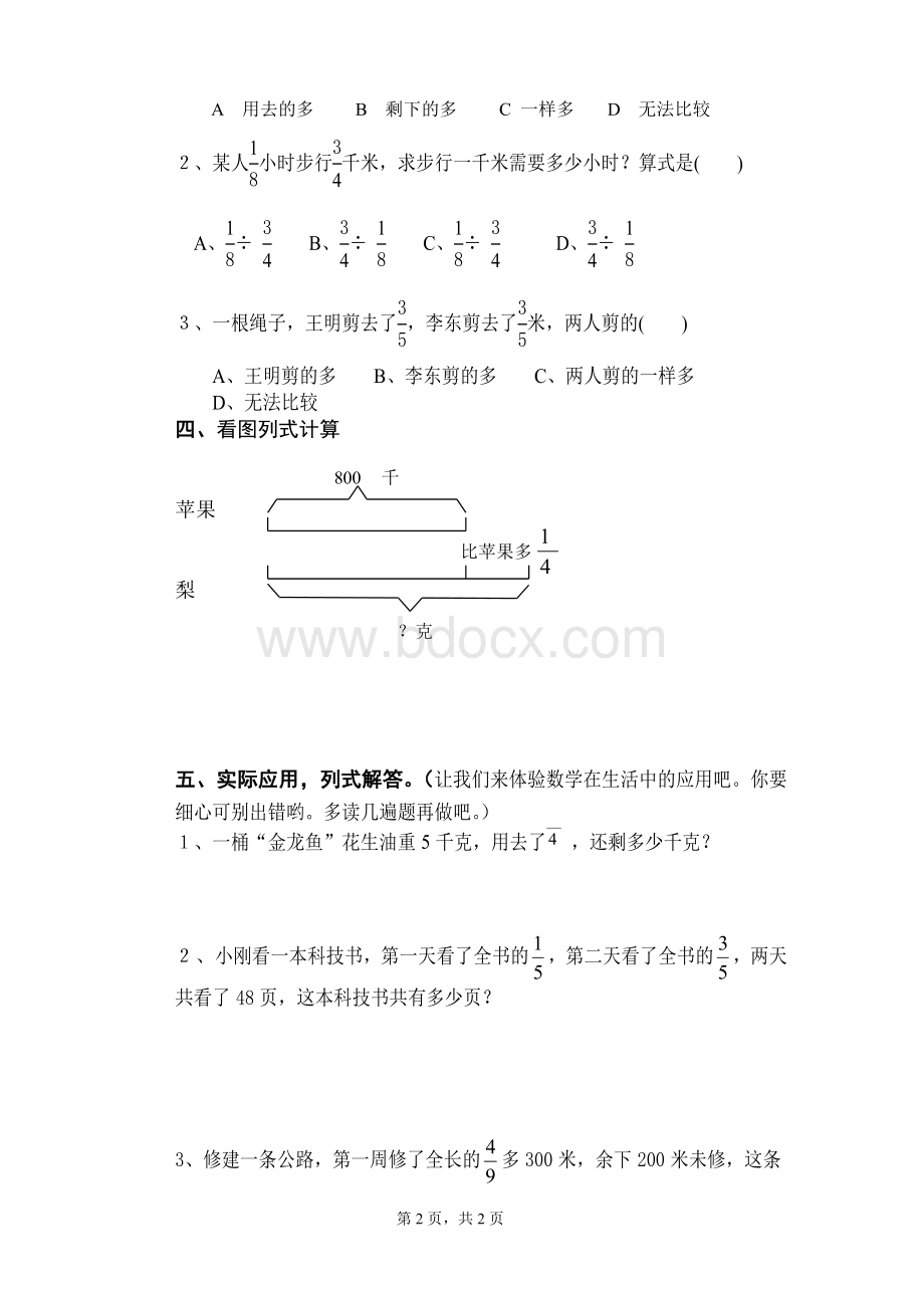 北师大版五年级下册数学综合练习卷.doc_第2页