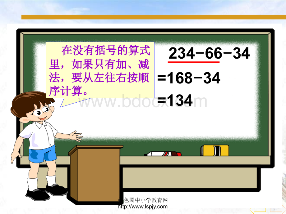 新人教版数学四年级下册连减简便运算PPT课件下载推荐.ppt_第3页