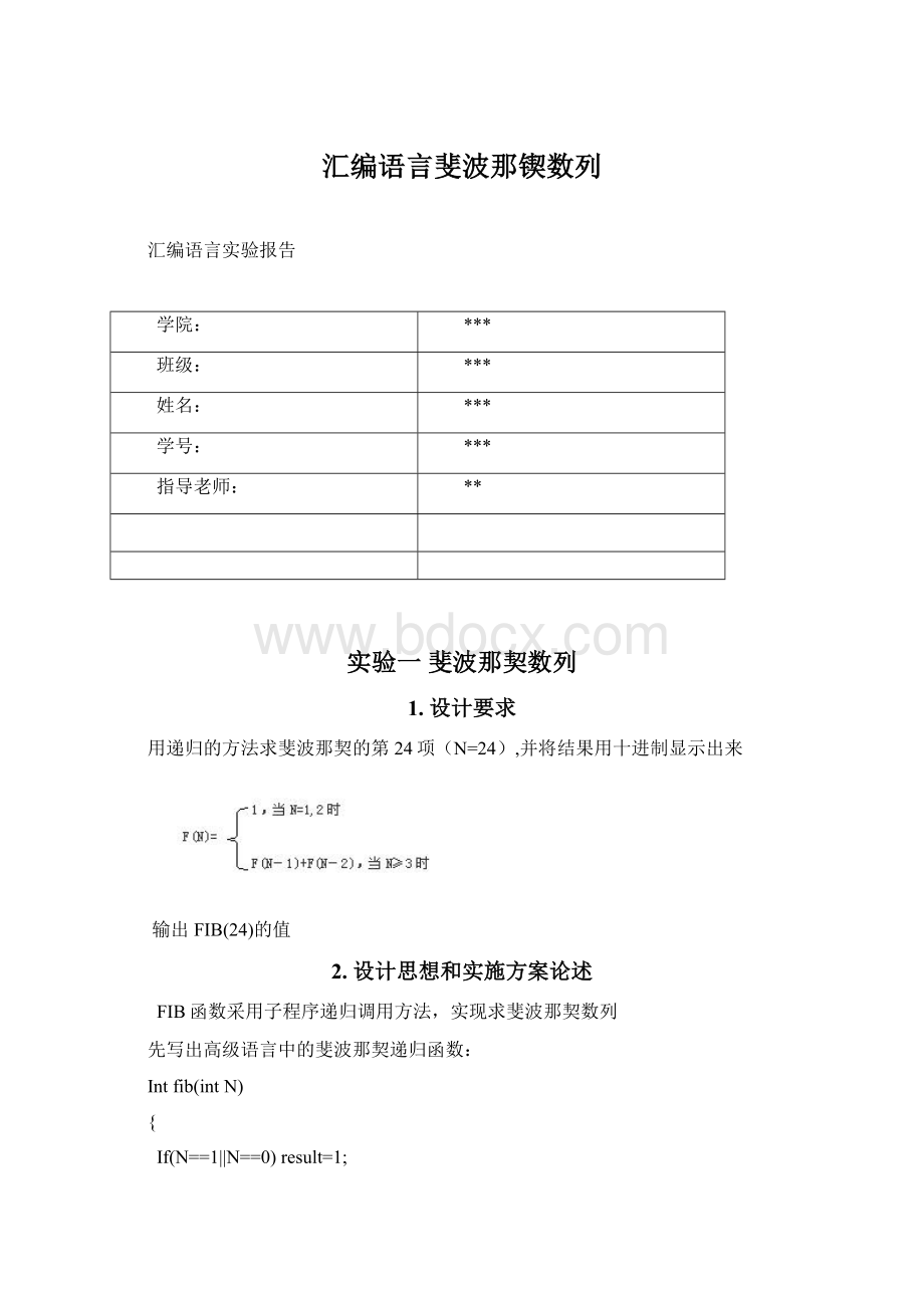 汇编语言斐波那锲数列.docx