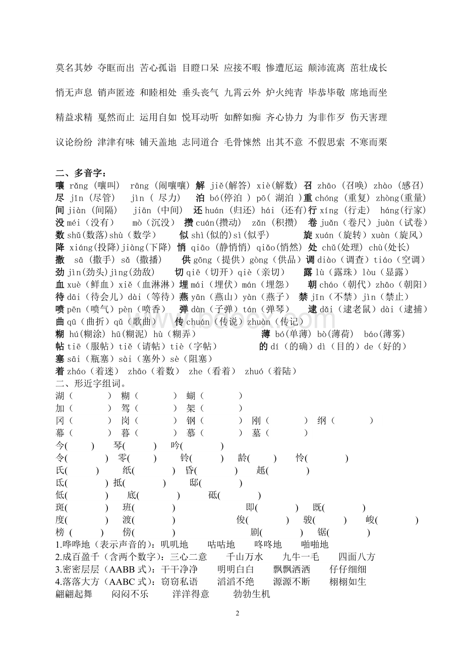 语文S版四年级下册期末复习资料Word文档格式.doc_第2页