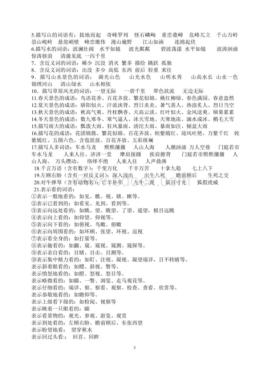 语文S版四年级下册期末复习资料Word文档格式.doc_第3页