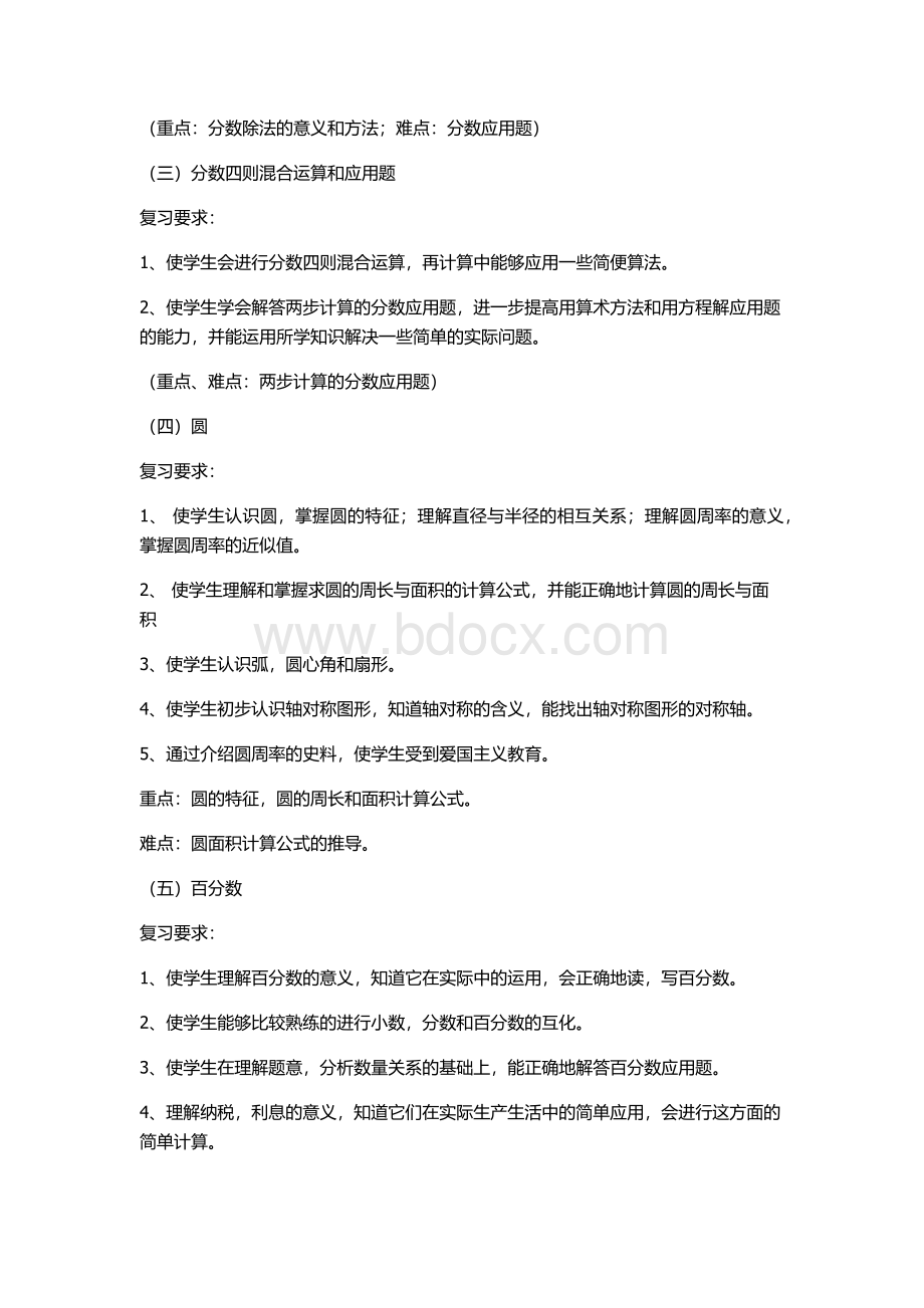 六年级复习计划Word格式.docx_第2页