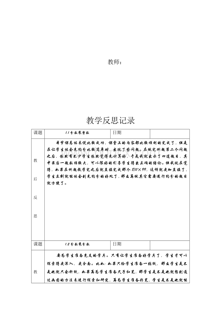 六年级上册数学教学反思集.docx_第2页