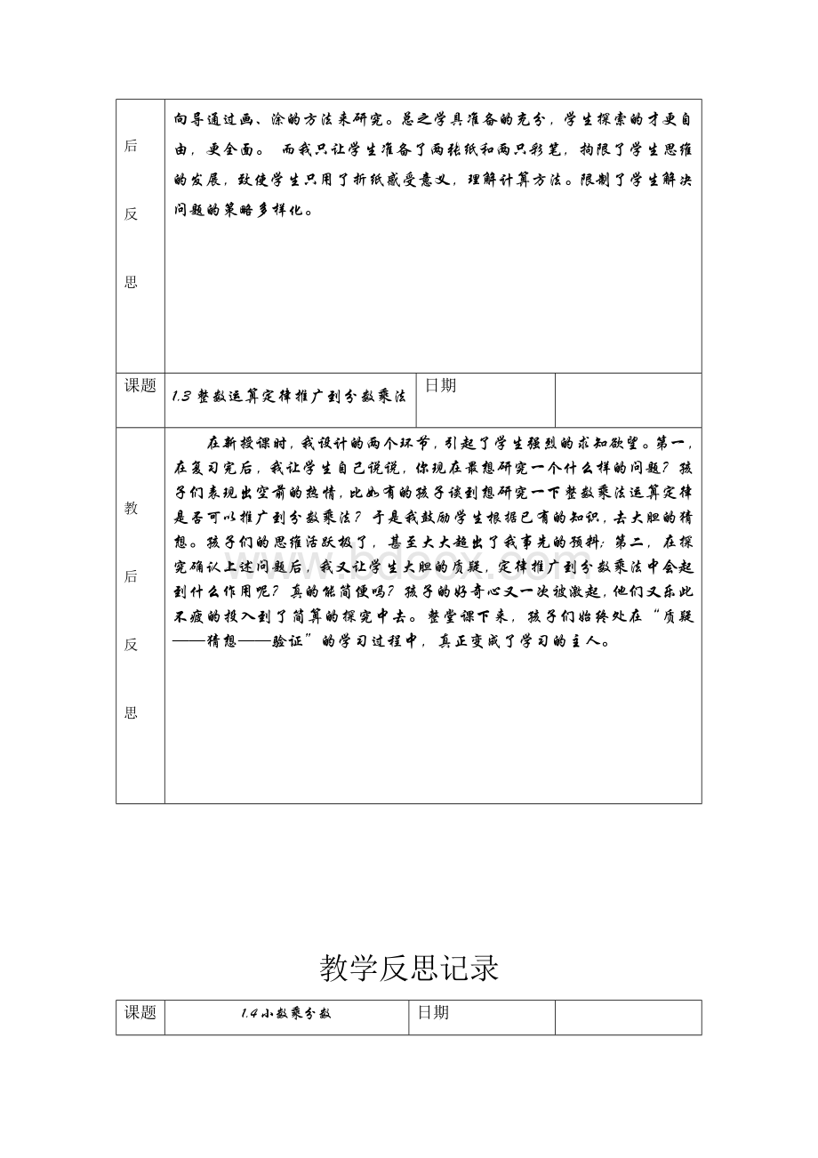 六年级上册数学教学反思集Word文档下载推荐.docx_第3页