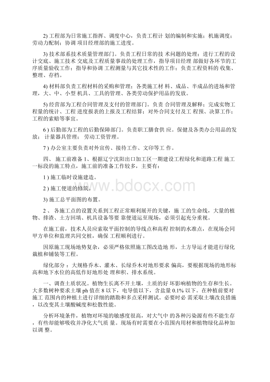 施工组织设计出口加工区新工艺Word下载.docx_第2页