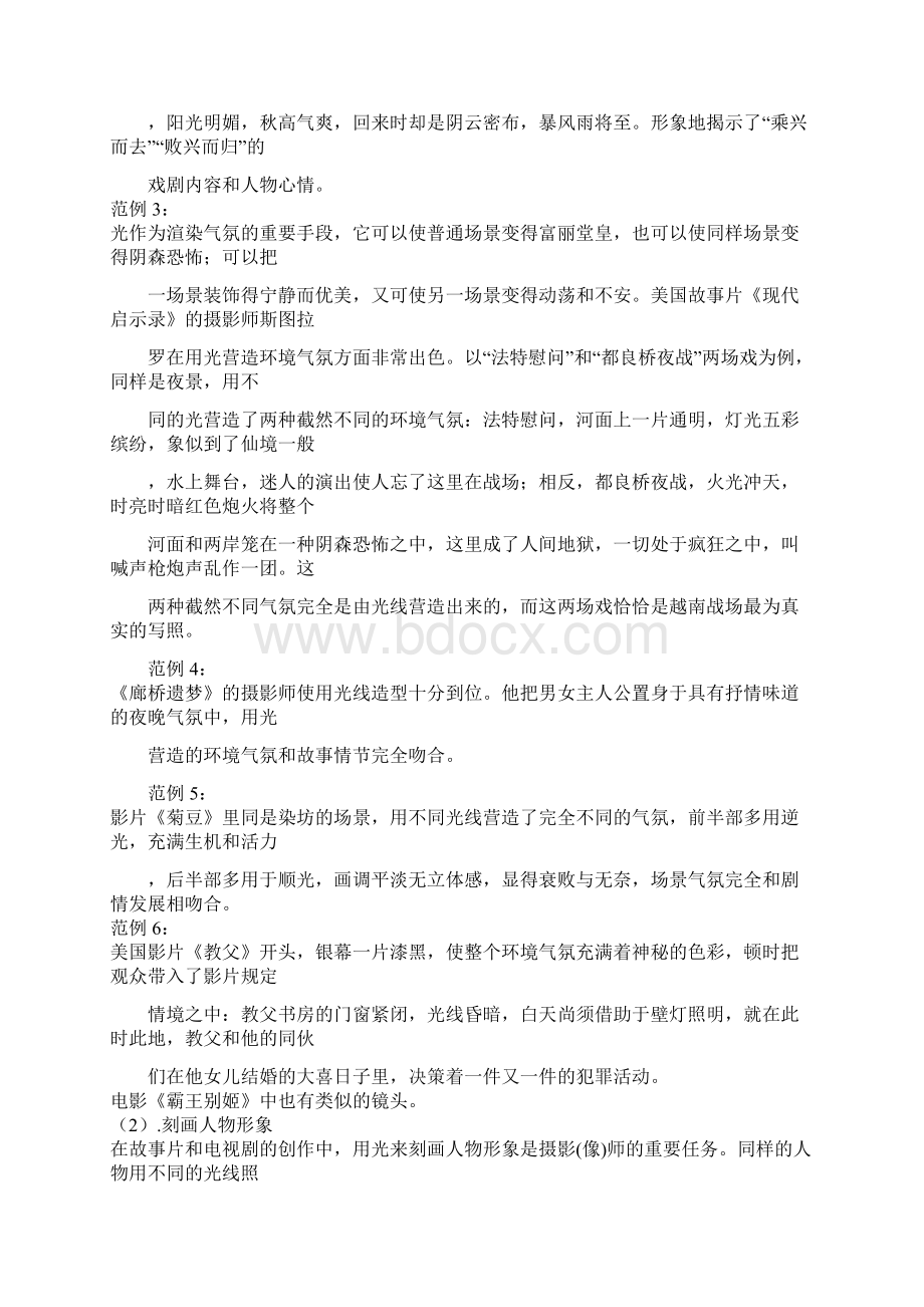 光线在影视摄影中的作用.docx_第3页