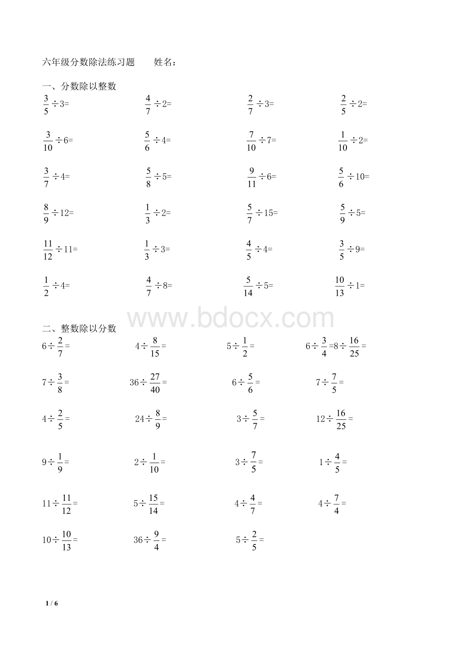 六年级上分数除法计算题Word文档格式.doc_第1页