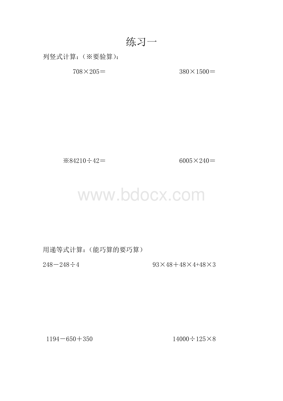 三年级下计算、图形和应用练习题Word格式文档下载.docx