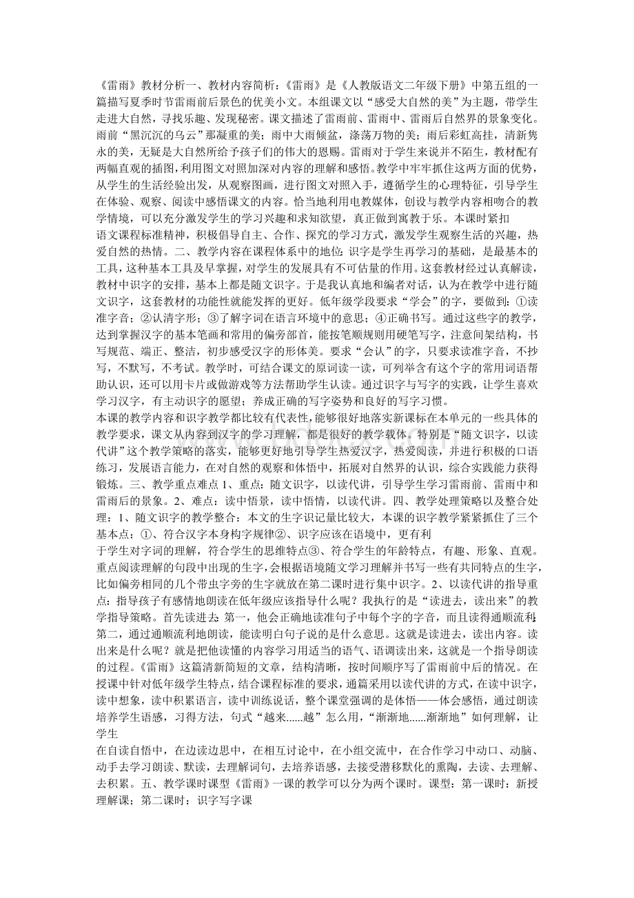 雷雨教材分析Word文档下载推荐.doc_第1页