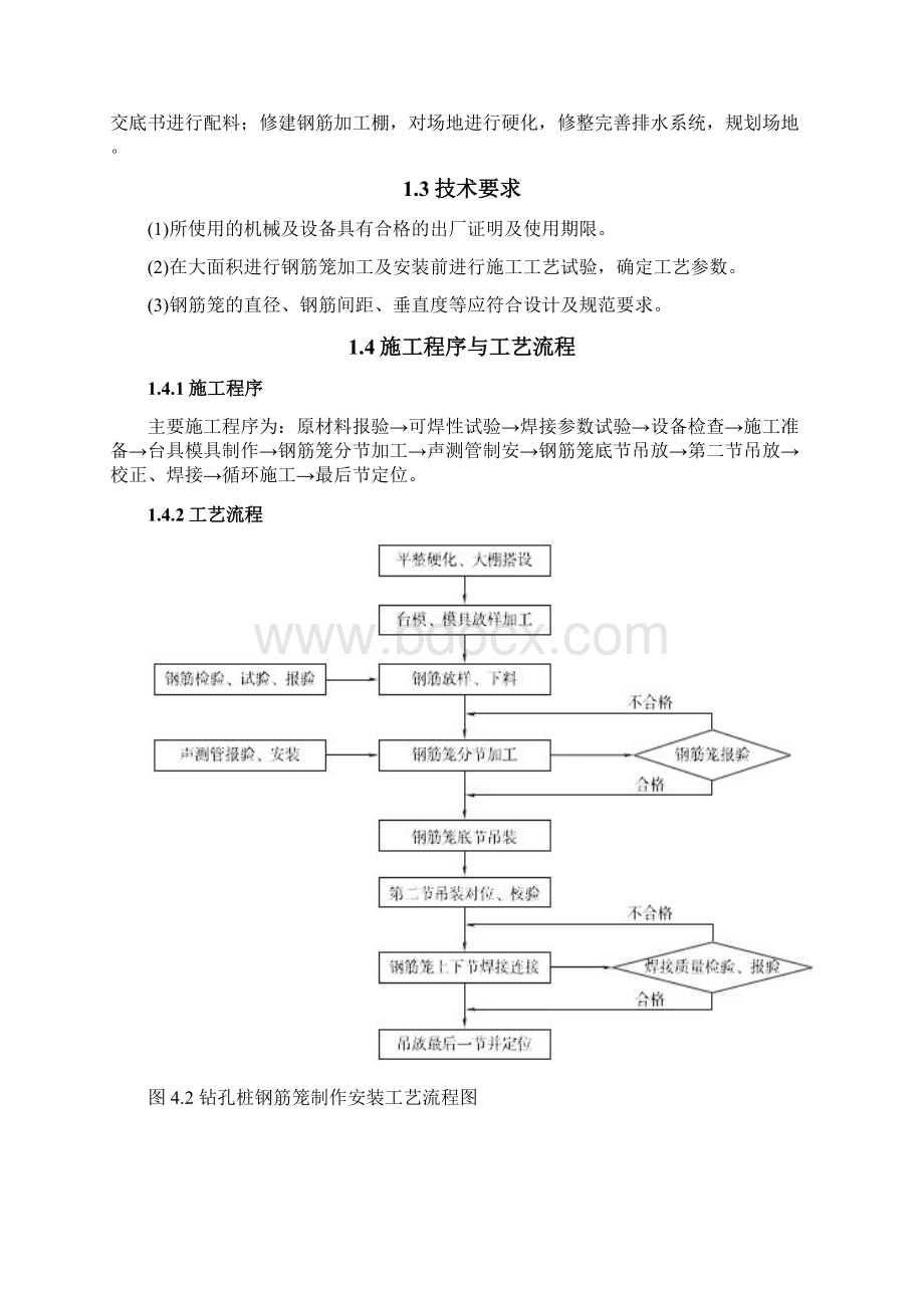 桥梁施工一级技术交底.docx_第2页