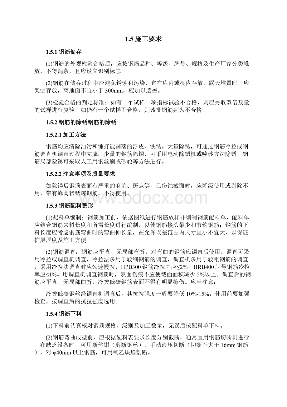 桥梁施工一级技术交底.docx_第3页