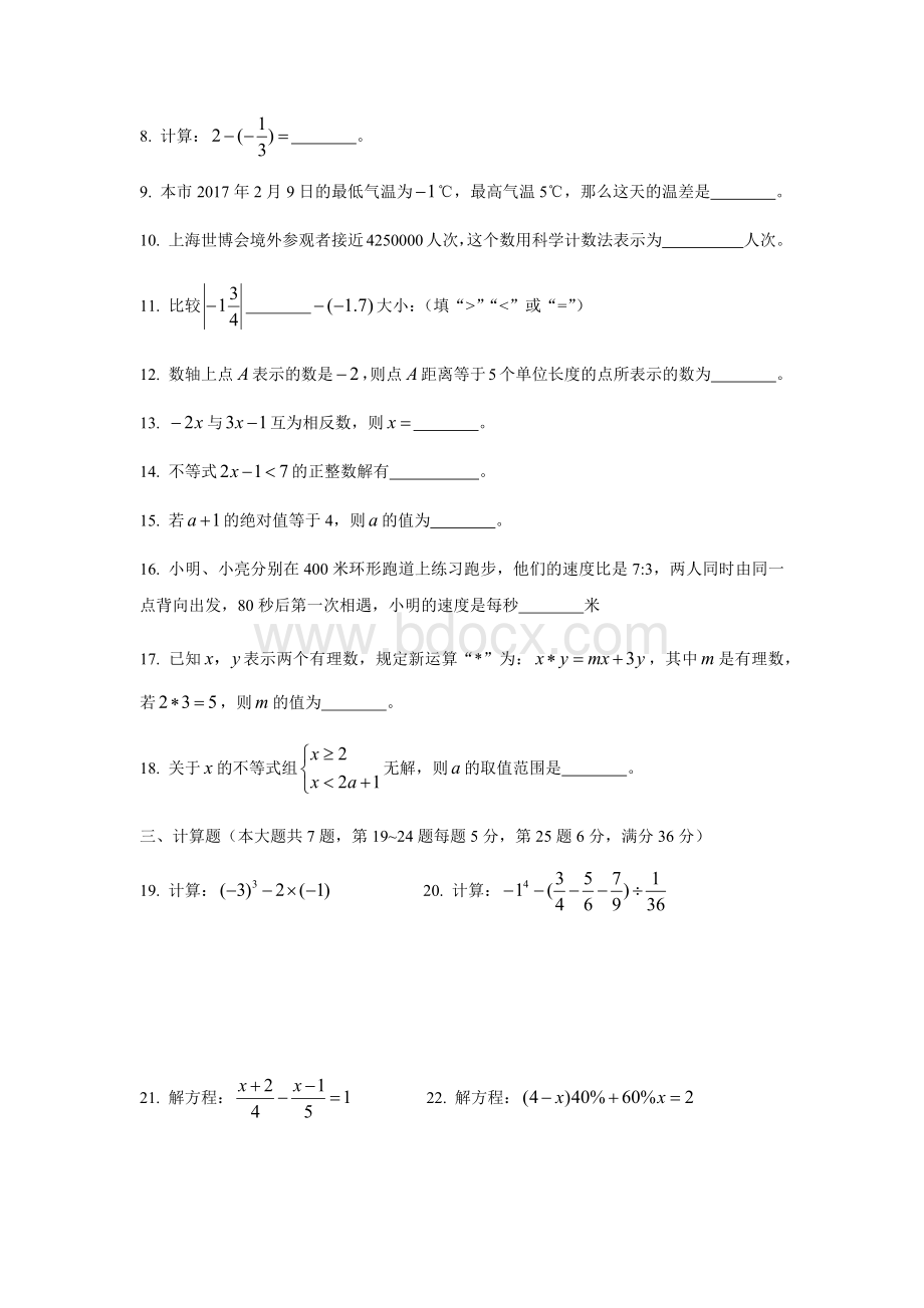 上海市2017年浦东新区六年级第二学期期中数学试卷.docx_第2页