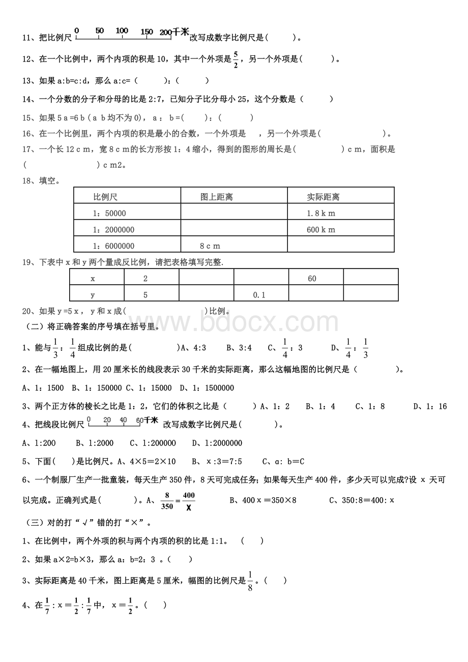 小学六年级比例知识点及其相关题型.doc_第2页