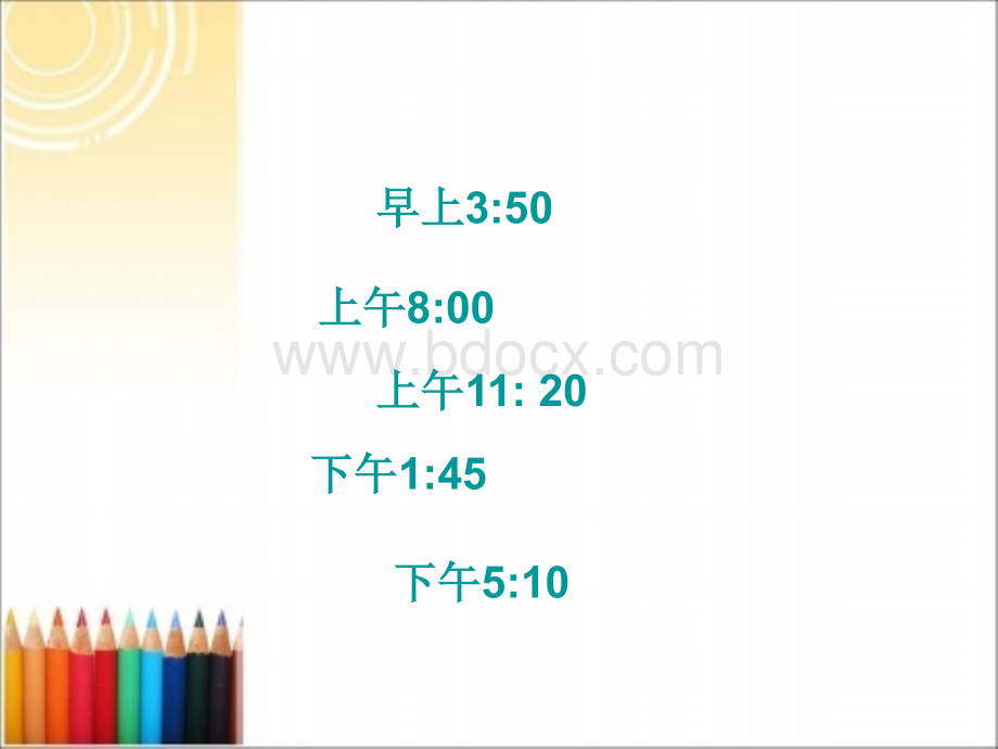 24时计时法PPT.ppt_第2页